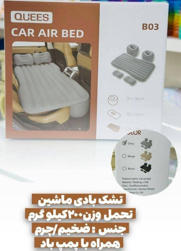 تشک بادی ماشین