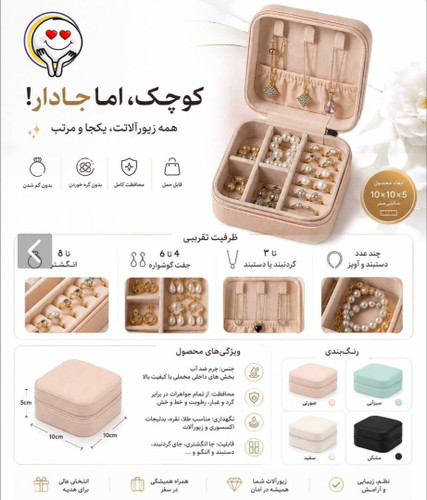 جا جواهراتی مسافرتی